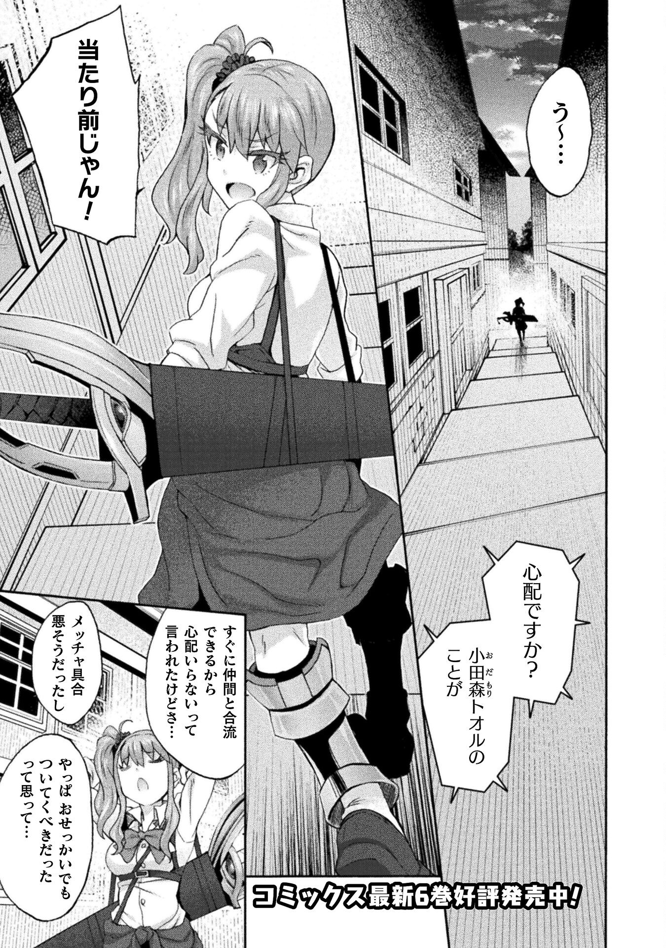 姫騎士がクラスメート！ - 第51話 - Page 1