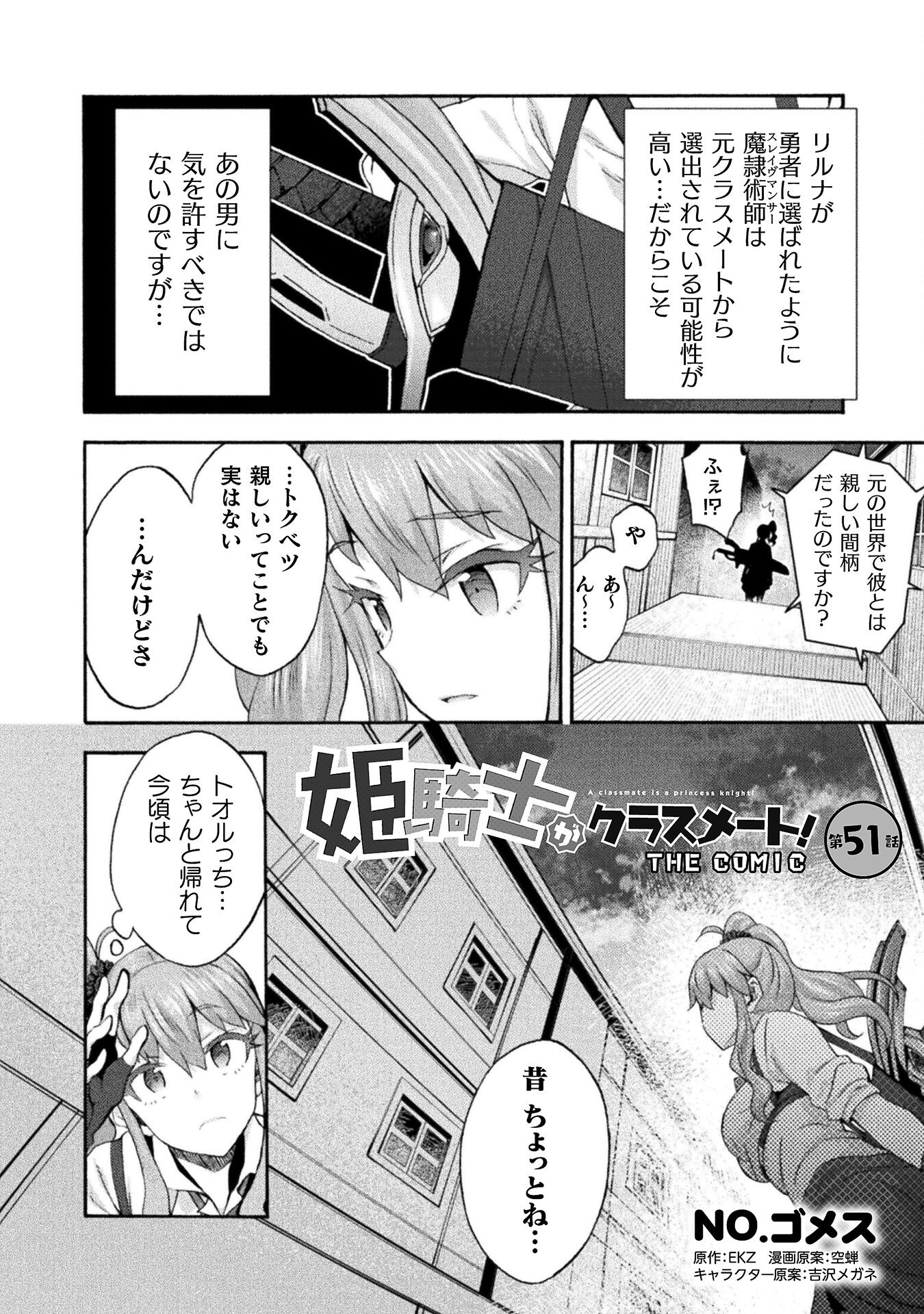 姫騎士がクラスメート！ - 第51話 - Page 2