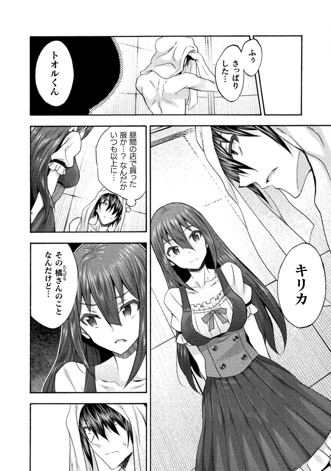 姫騎士がクラスメート！ - 第51話 - Page 8