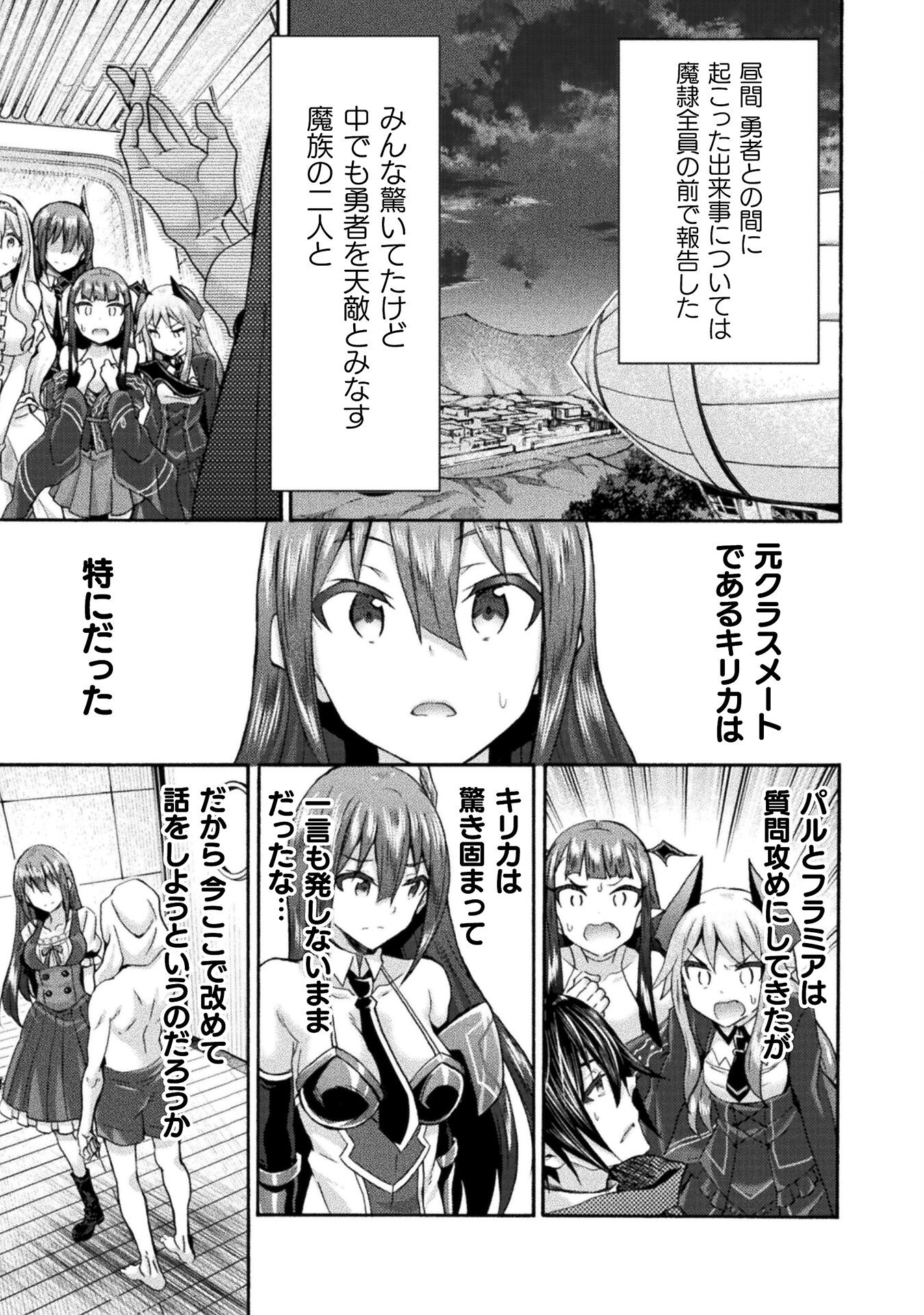 姫騎士がクラスメート！ - 第51話 - Page 9