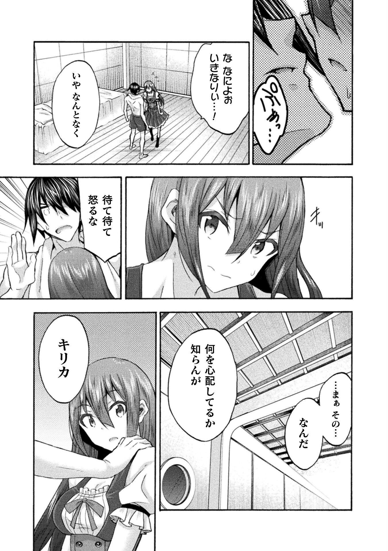 姫騎士がクラスメート！ - 第51話 - Page 13