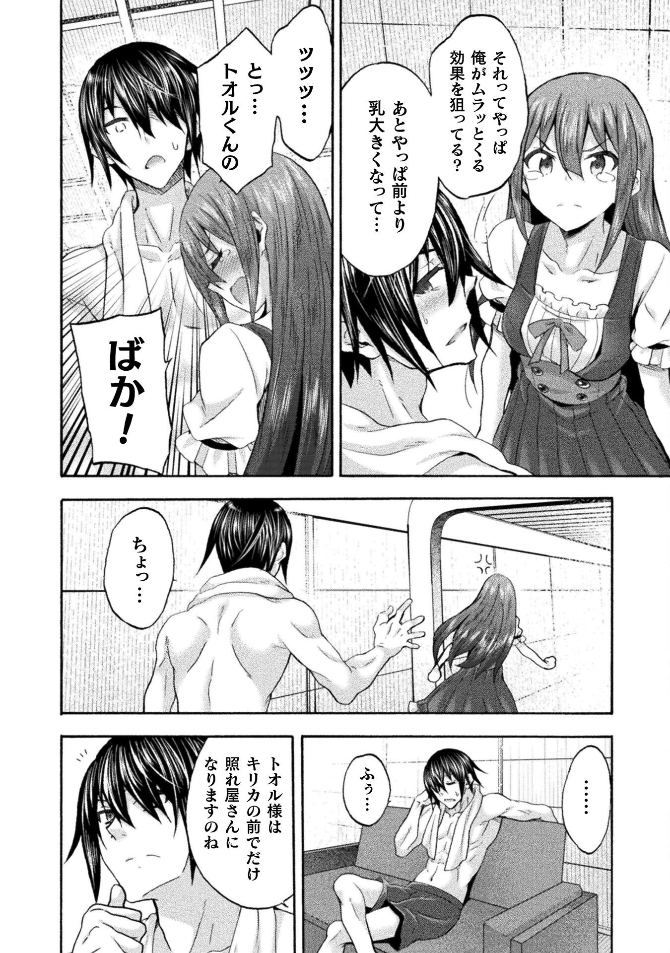 姫騎士がクラスメート！ - 第51話 - Page 16