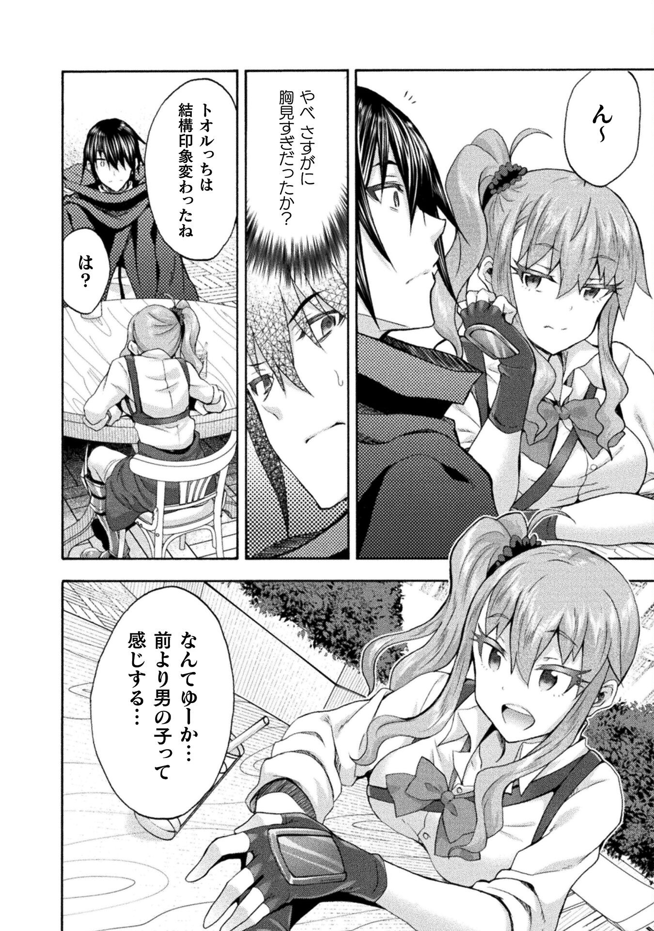 姫騎士がクラスメート！ - 第50話 - Page 4