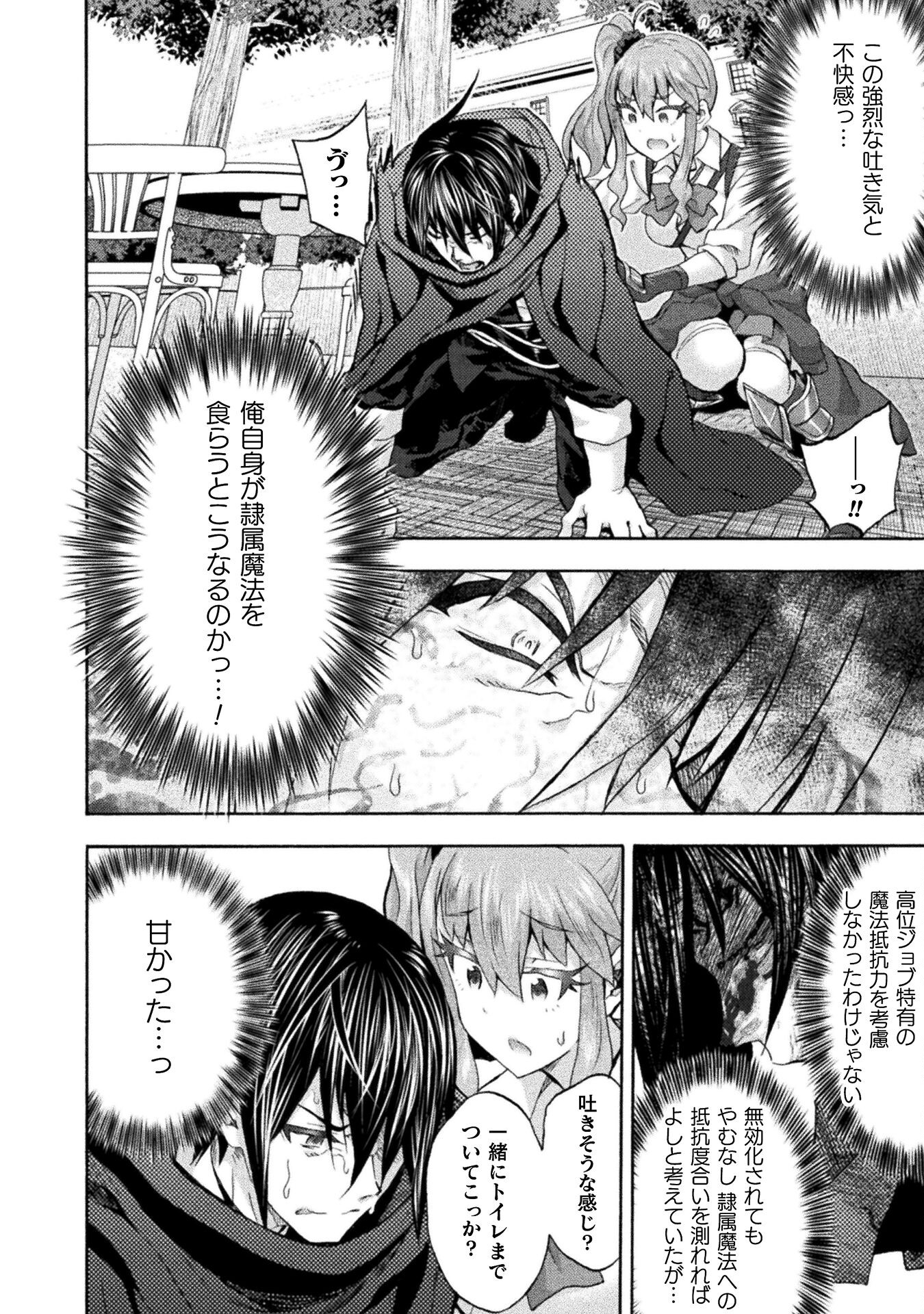 姫騎士がクラスメート！ - 第50話 - Page 20