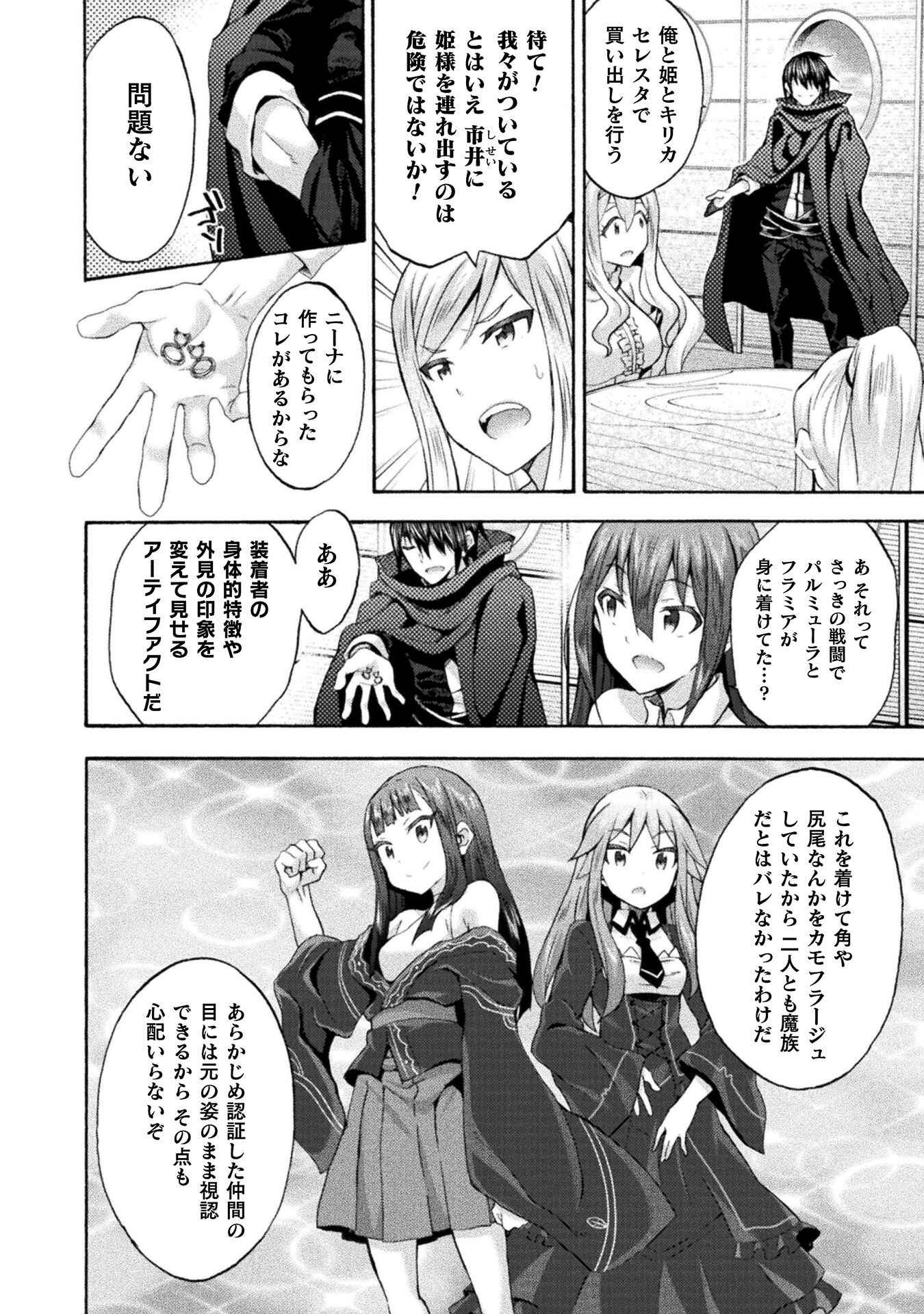 姫騎士がクラスメート！ - 第49話 - Page 6