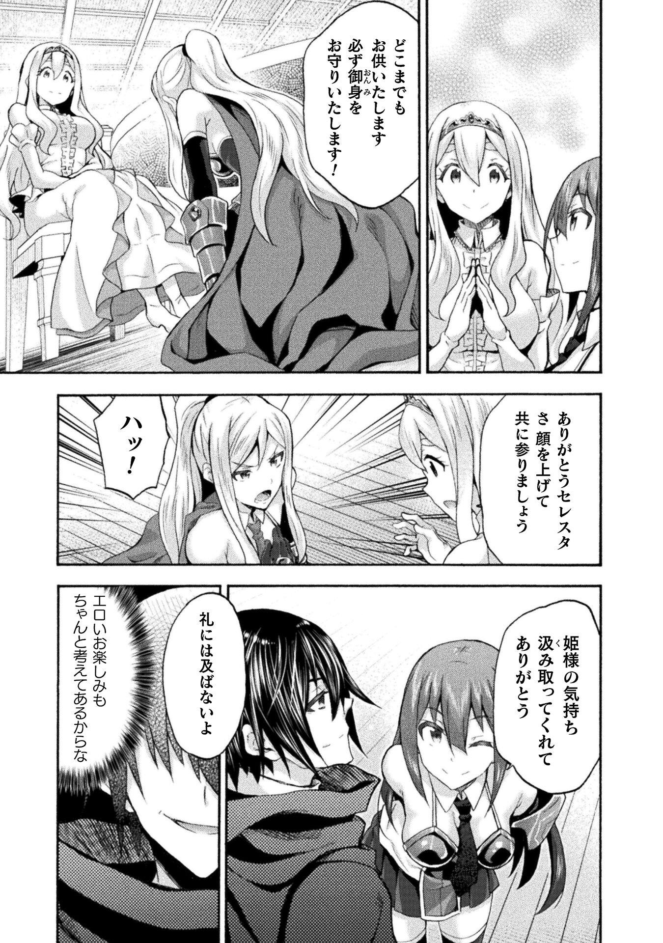 姫騎士がクラスメート！ - 第49話 - Page 8