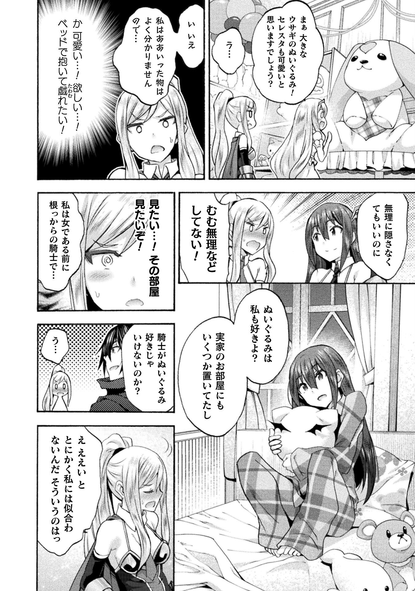 姫騎士がクラスメート！ - 第49話 - Page 10