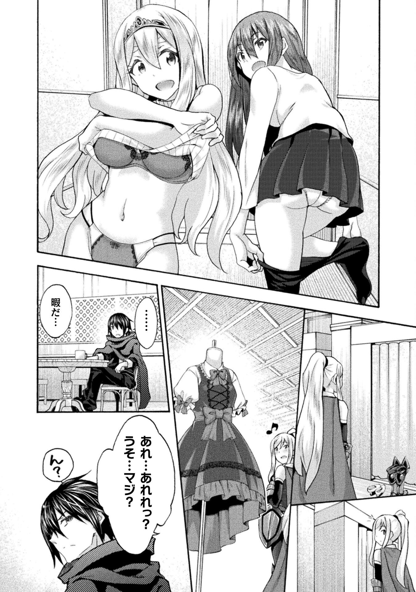 姫騎士がクラスメート！ - 第49話 - Page 14