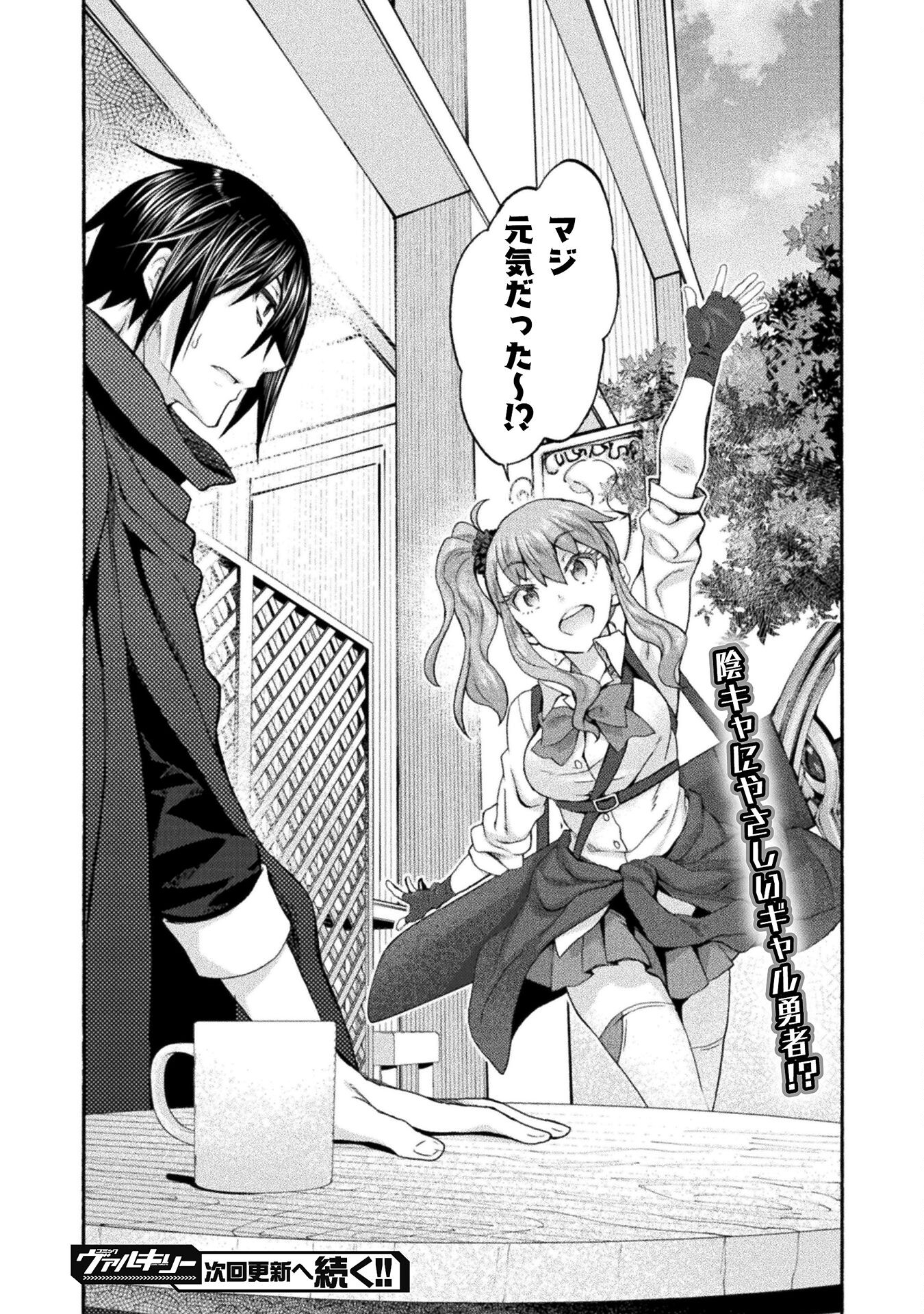 姫騎士がクラスメート！ - 第49話 - Page 16