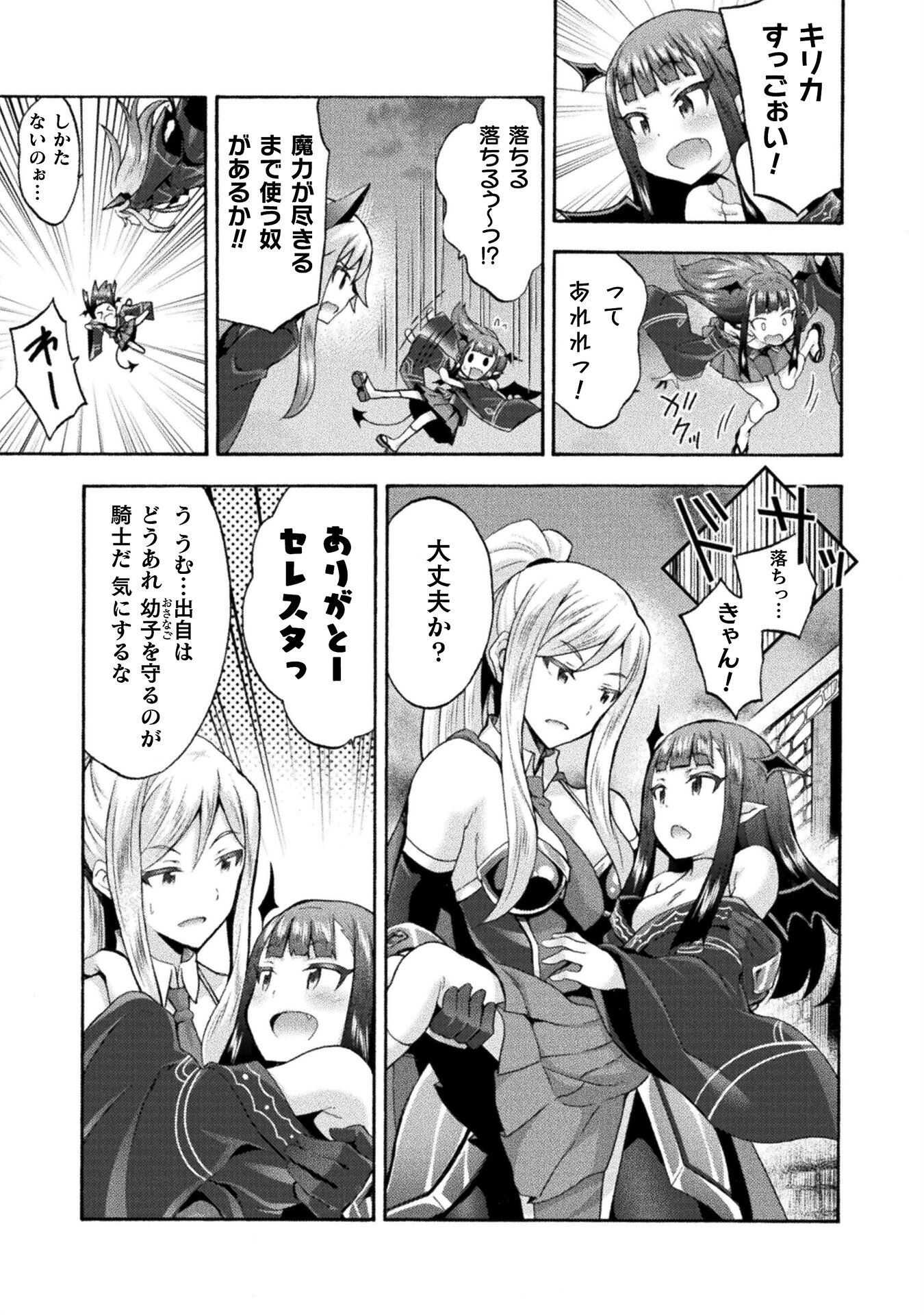 姫騎士がクラスメート！ - 第48話 - Page 19