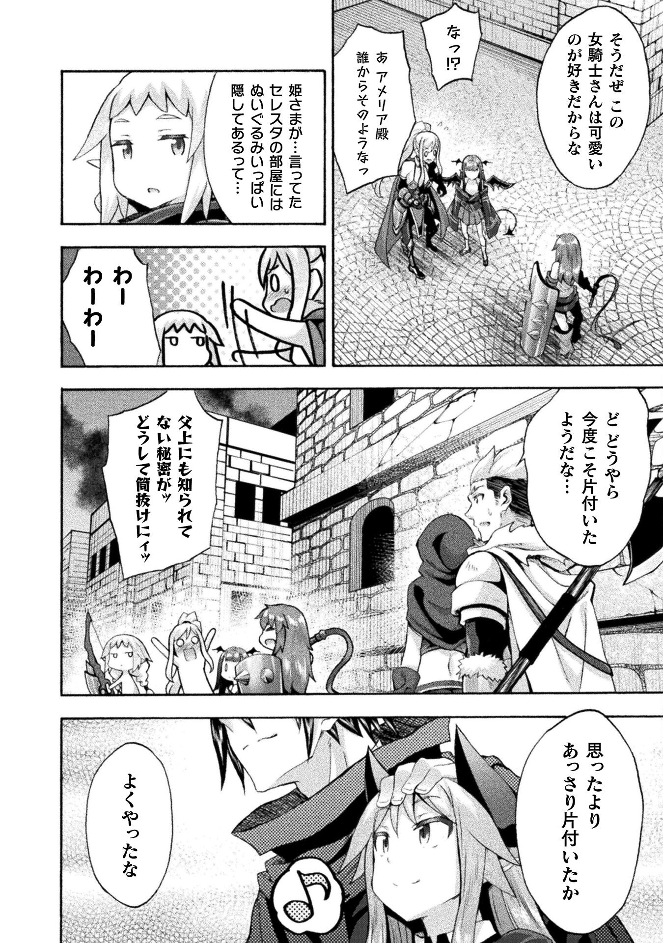 姫騎士がクラスメート！ - 第48話 - Page 20