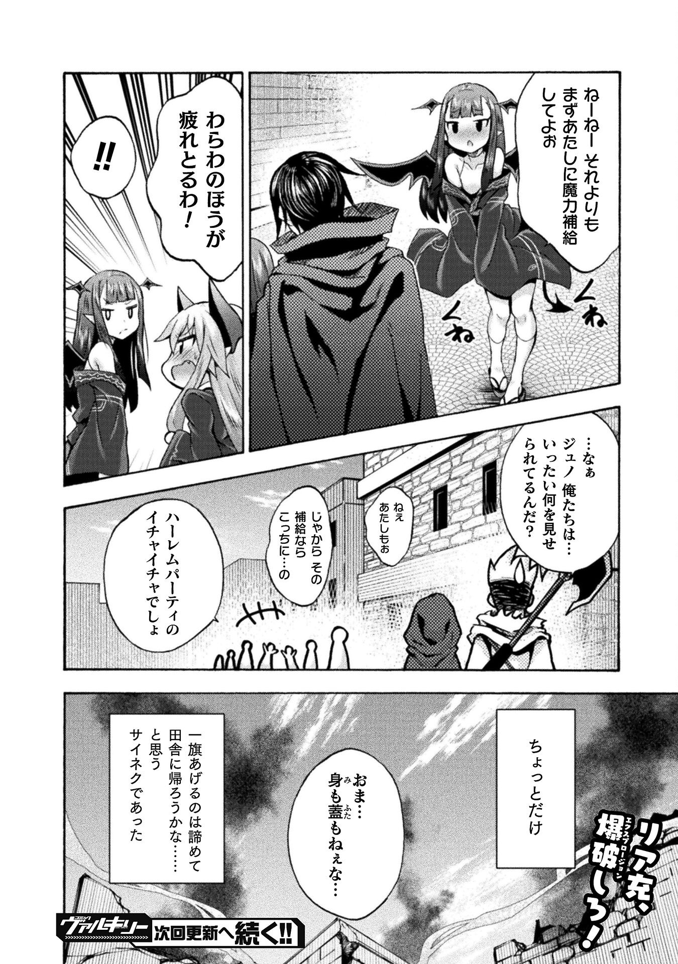 姫騎士がクラスメート！ - 第48話 - Page 24