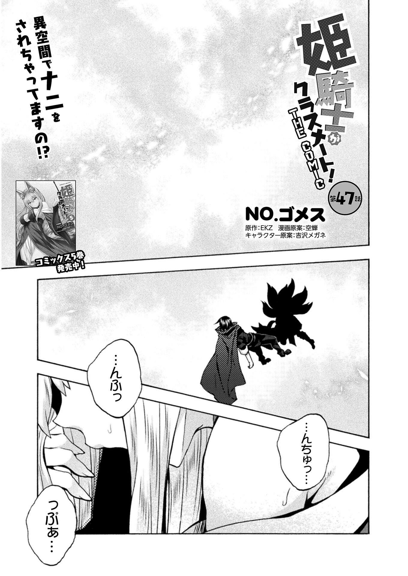 姫騎士がクラスメート！ - 第47話 - Page 1