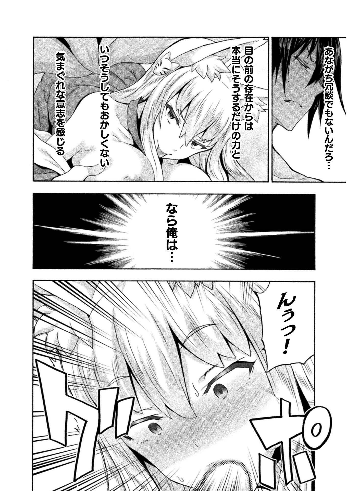 姫騎士がクラスメート！ - 第47話 - Page 8