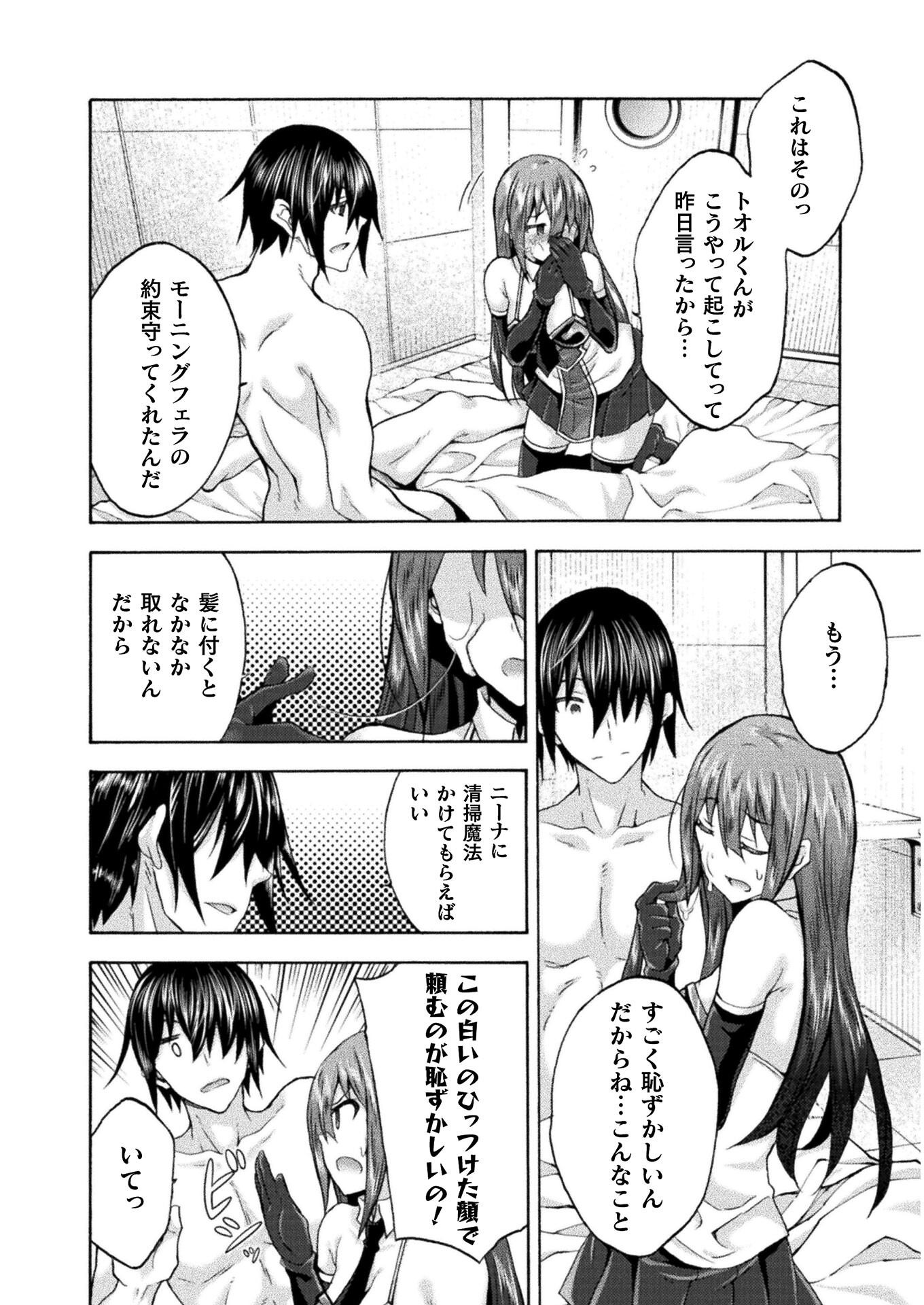 姫騎士がクラスメート！ - 第47話 - Page 18