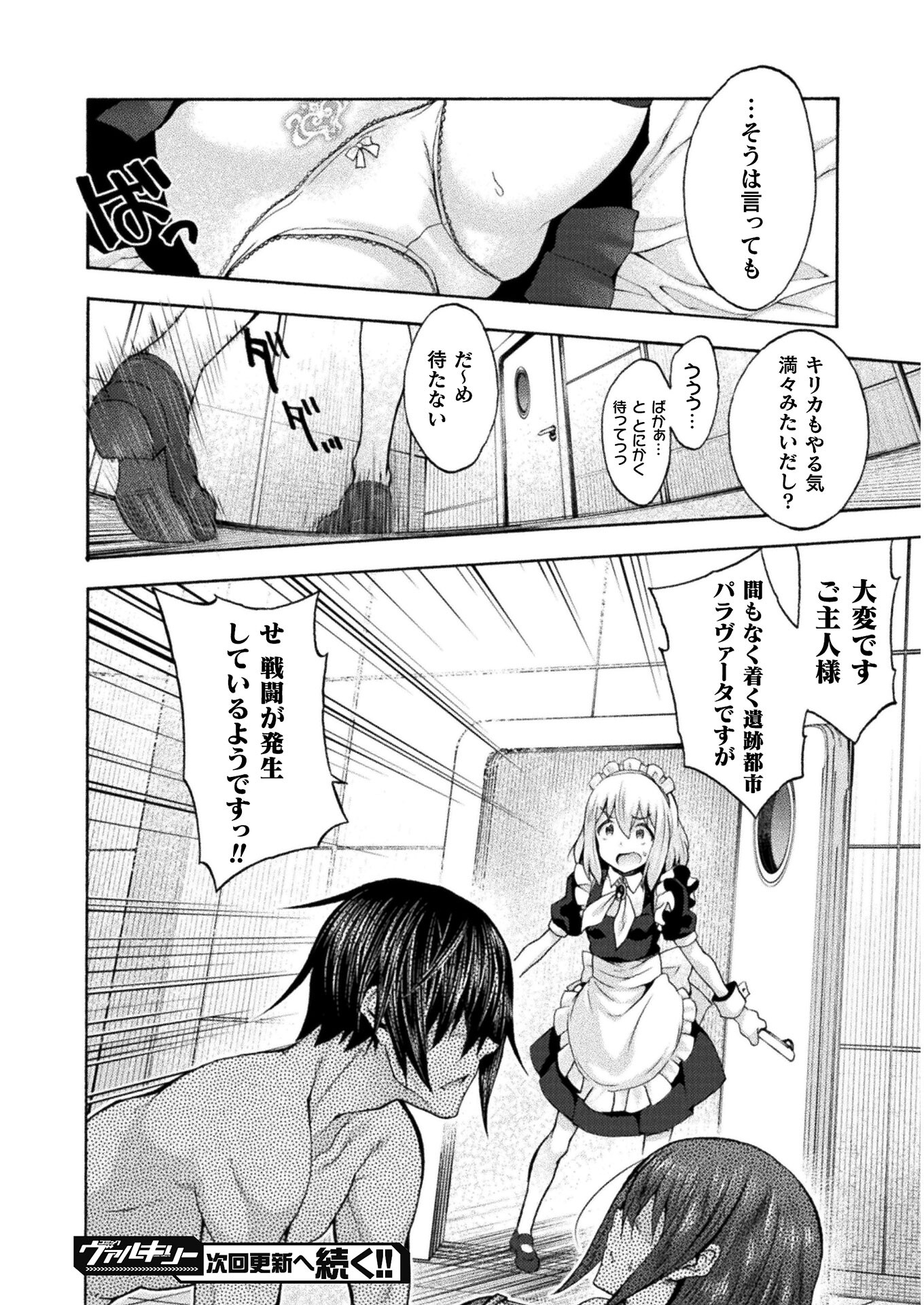 姫騎士がクラスメート！ - 第47話 - Page 20