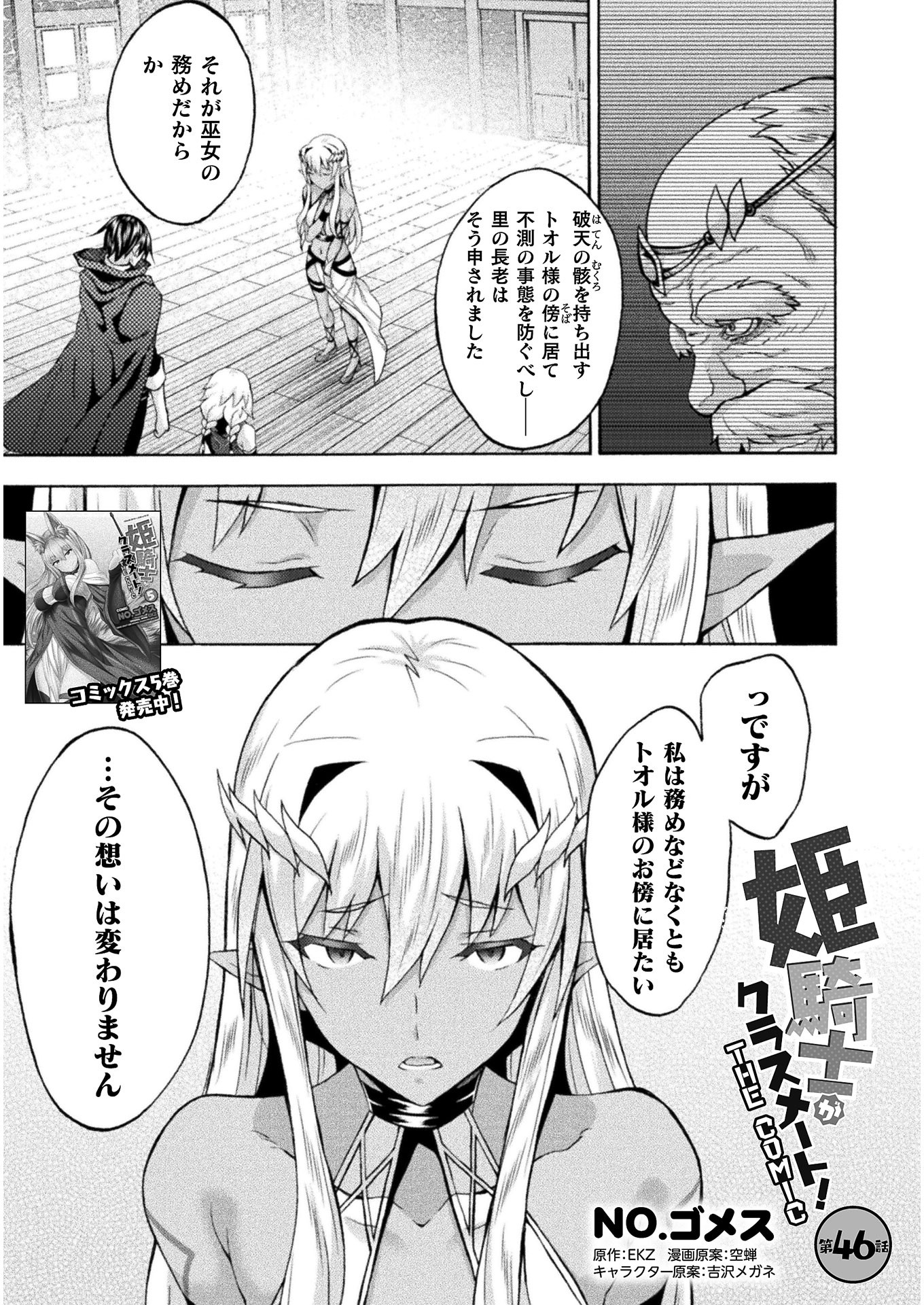 姫騎士がクラスメート！ - 第46話 - Page 1