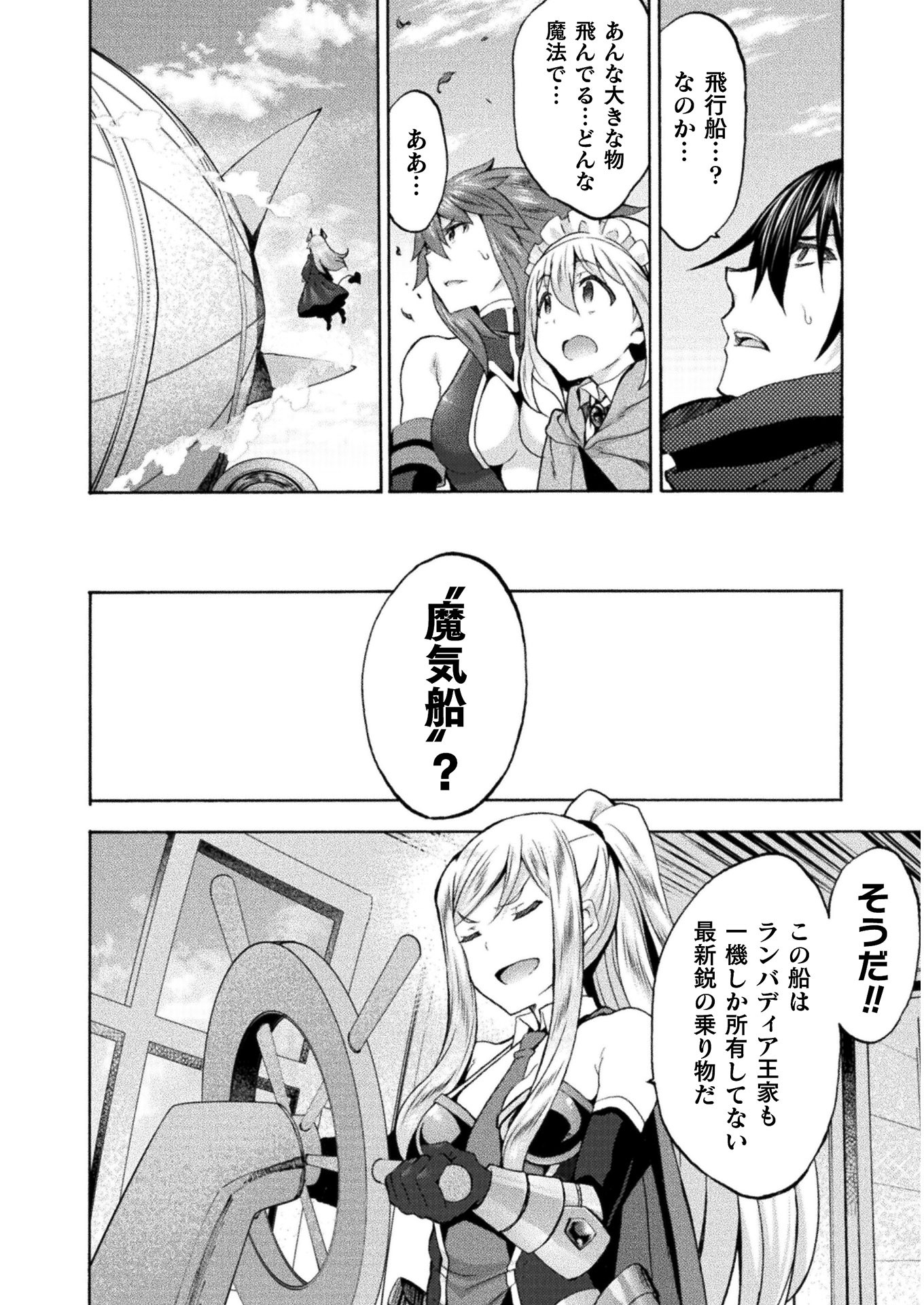 姫騎士がクラスメート！ - 第46話 - Page 8