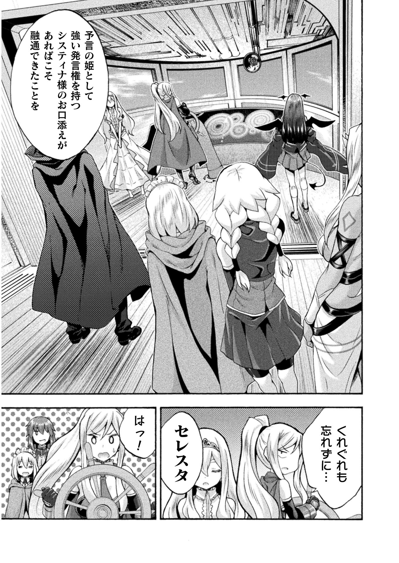 姫騎士がクラスメート！ - 第46話 - Page 9