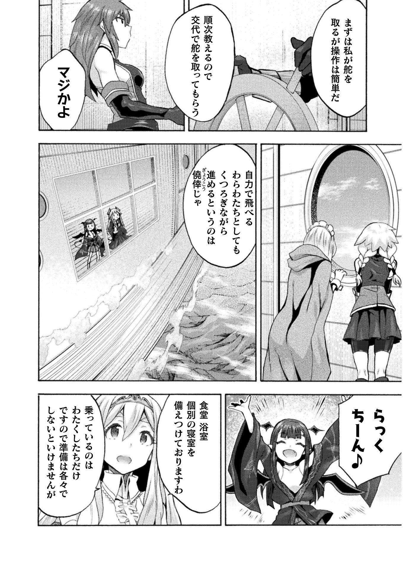 姫騎士がクラスメート！ - 第46話 - Page 10