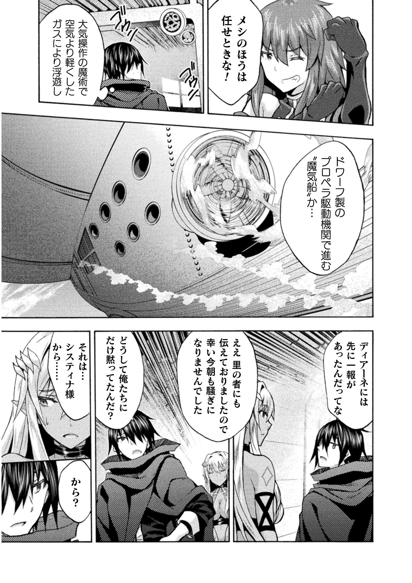 姫騎士がクラスメート！ - 第46話 - Page 11