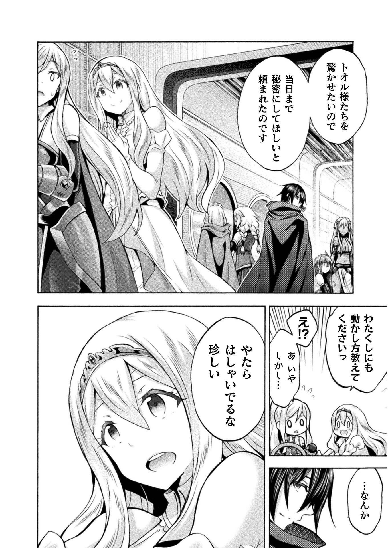 姫騎士がクラスメート！ - 第46話 - Page 12