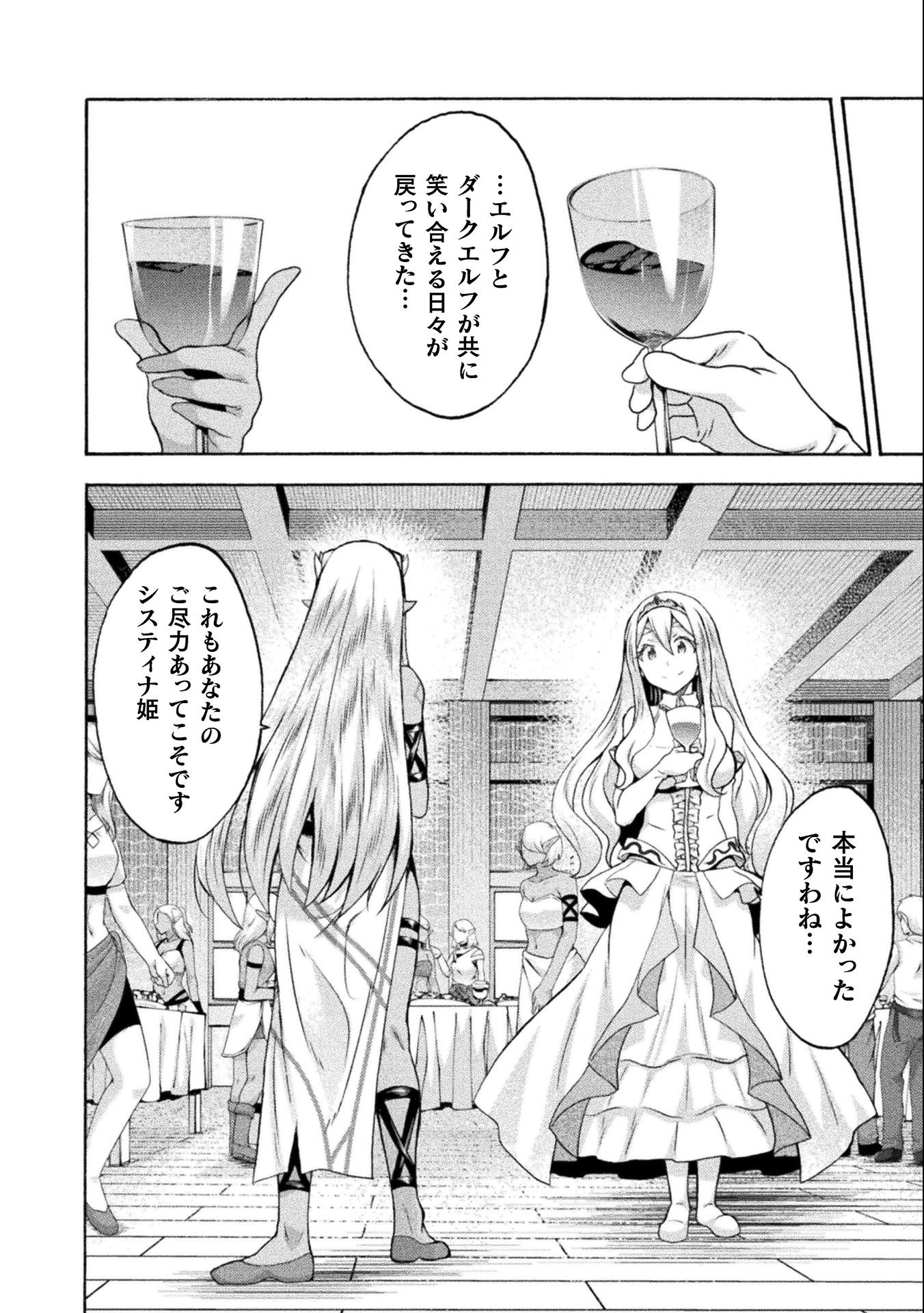 姫騎士がクラスメート！ - 第45話 - Page 10