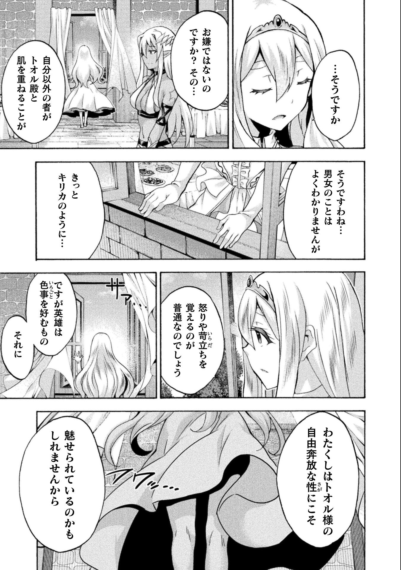 姫騎士がクラスメート！ - 第45話 - Page 15