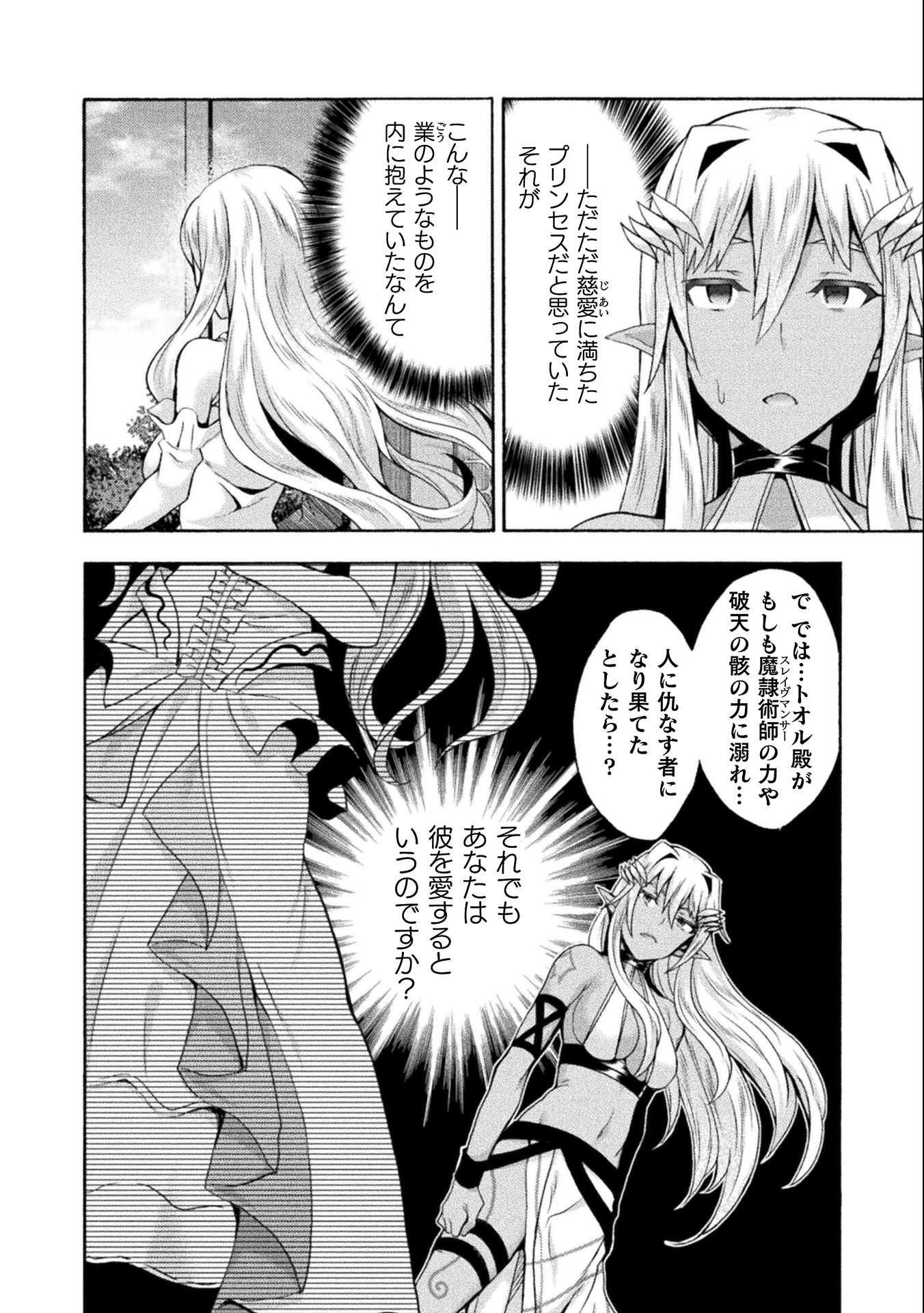 姫騎士がクラスメート！ - 第45話 - Page 16