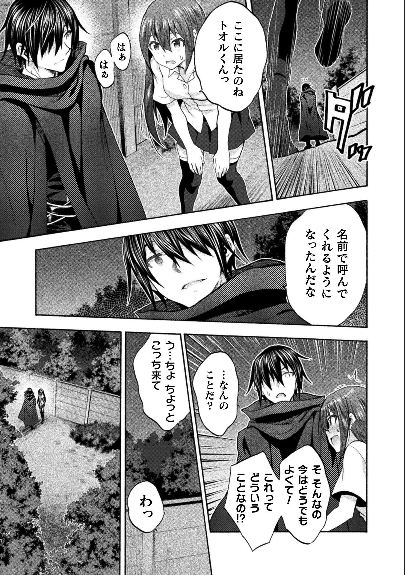 姫騎士がクラスメート！ - 第45話 - Page 19