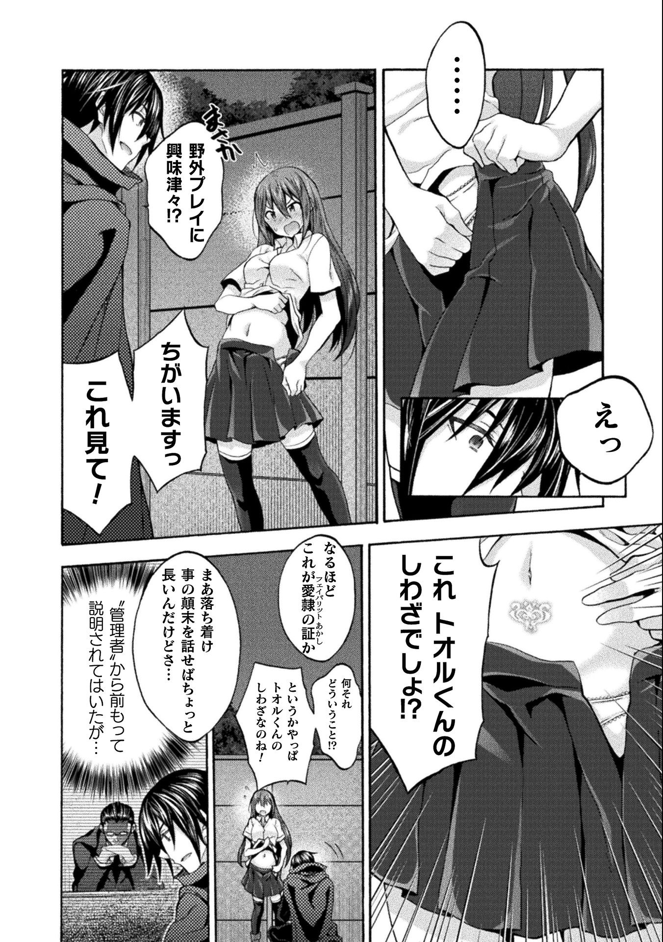 姫騎士がクラスメート！ - 第45話 - Page 20