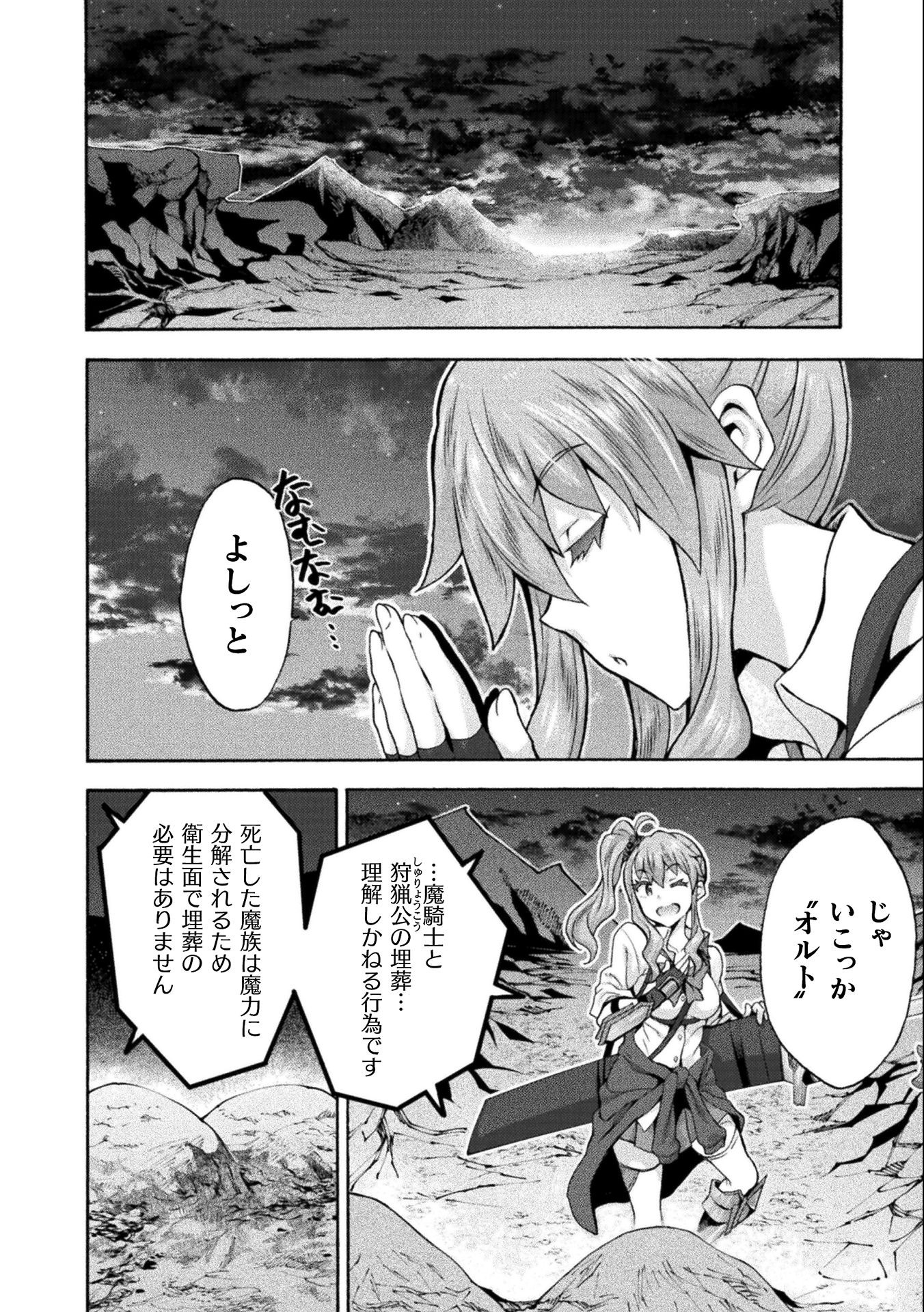 姫騎士がクラスメート！ - 第45話 - Page 24