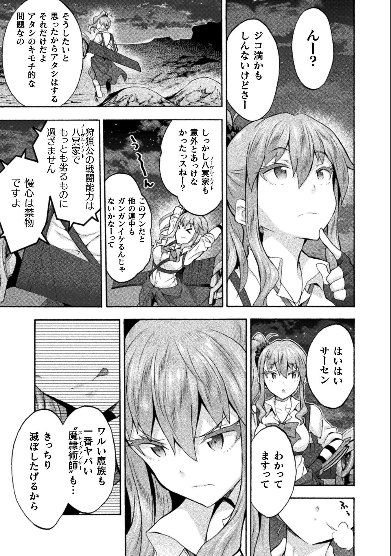 姫騎士がクラスメート！ - 第45話 - Page 25