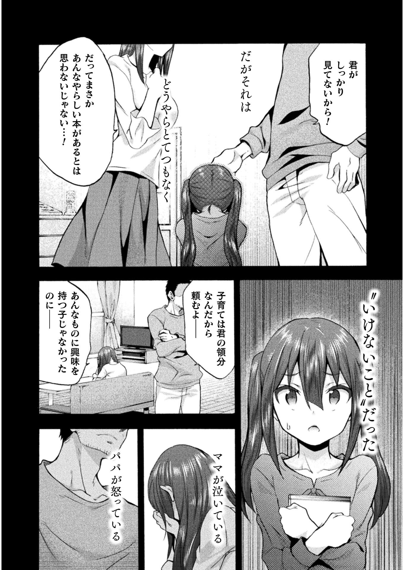 姫騎士がクラスメート！ - 第44話 - Page 2