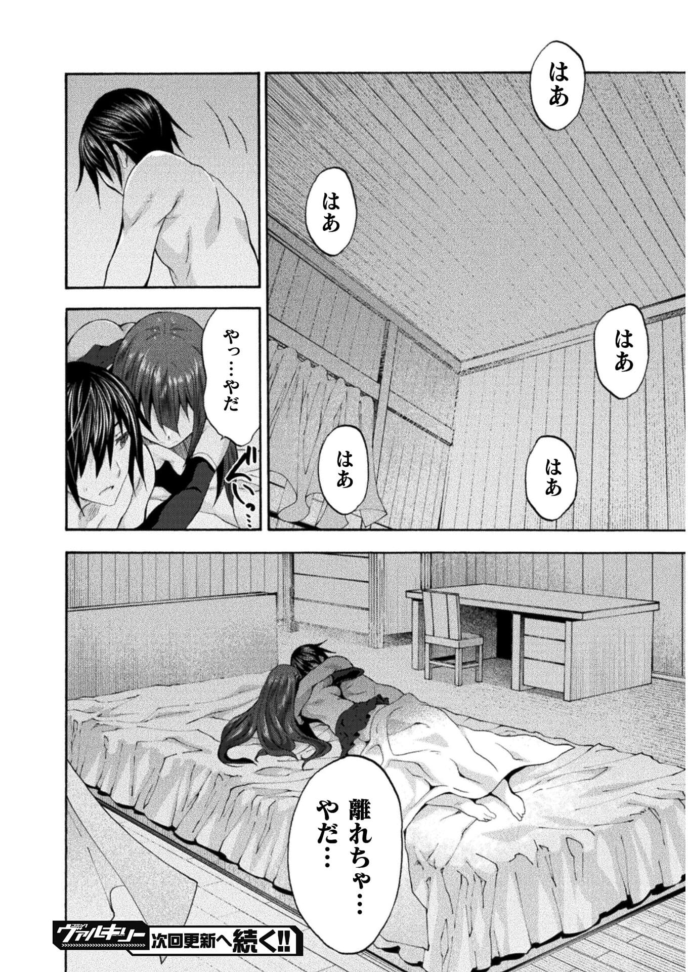 姫騎士がクラスメート！ - 第44話 - Page 18