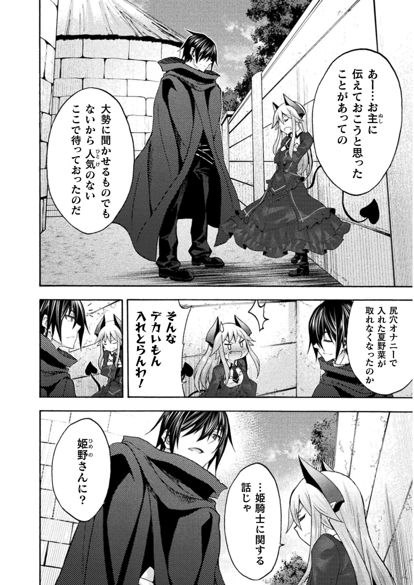 姫騎士がクラスメート！ - 第43話 - Page 4