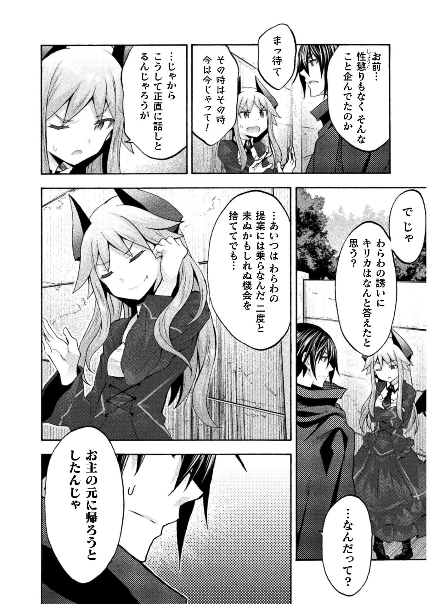 姫騎士がクラスメート！ - 第43話 - Page 6