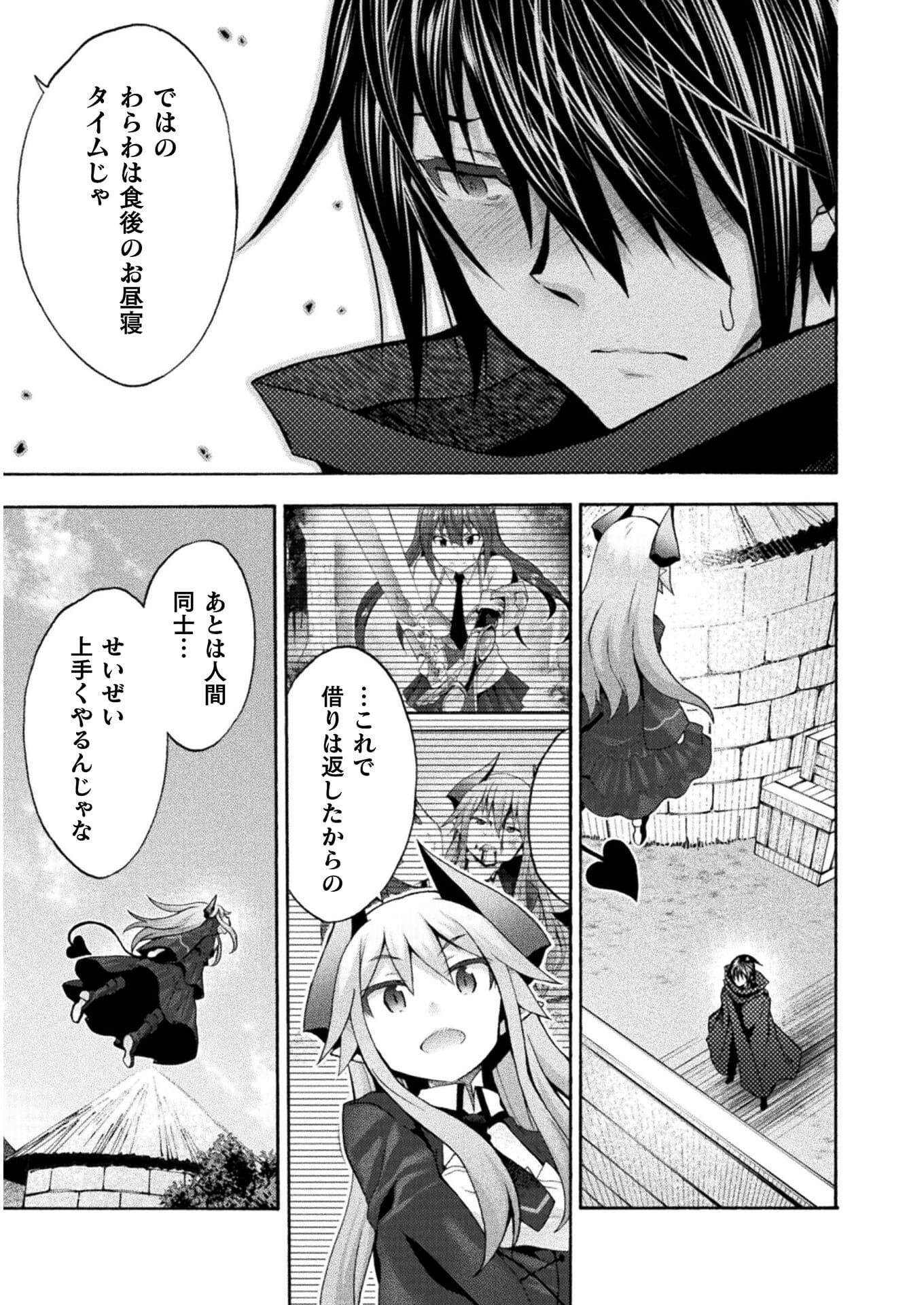 姫騎士がクラスメート！ - 第43話 - Page 9