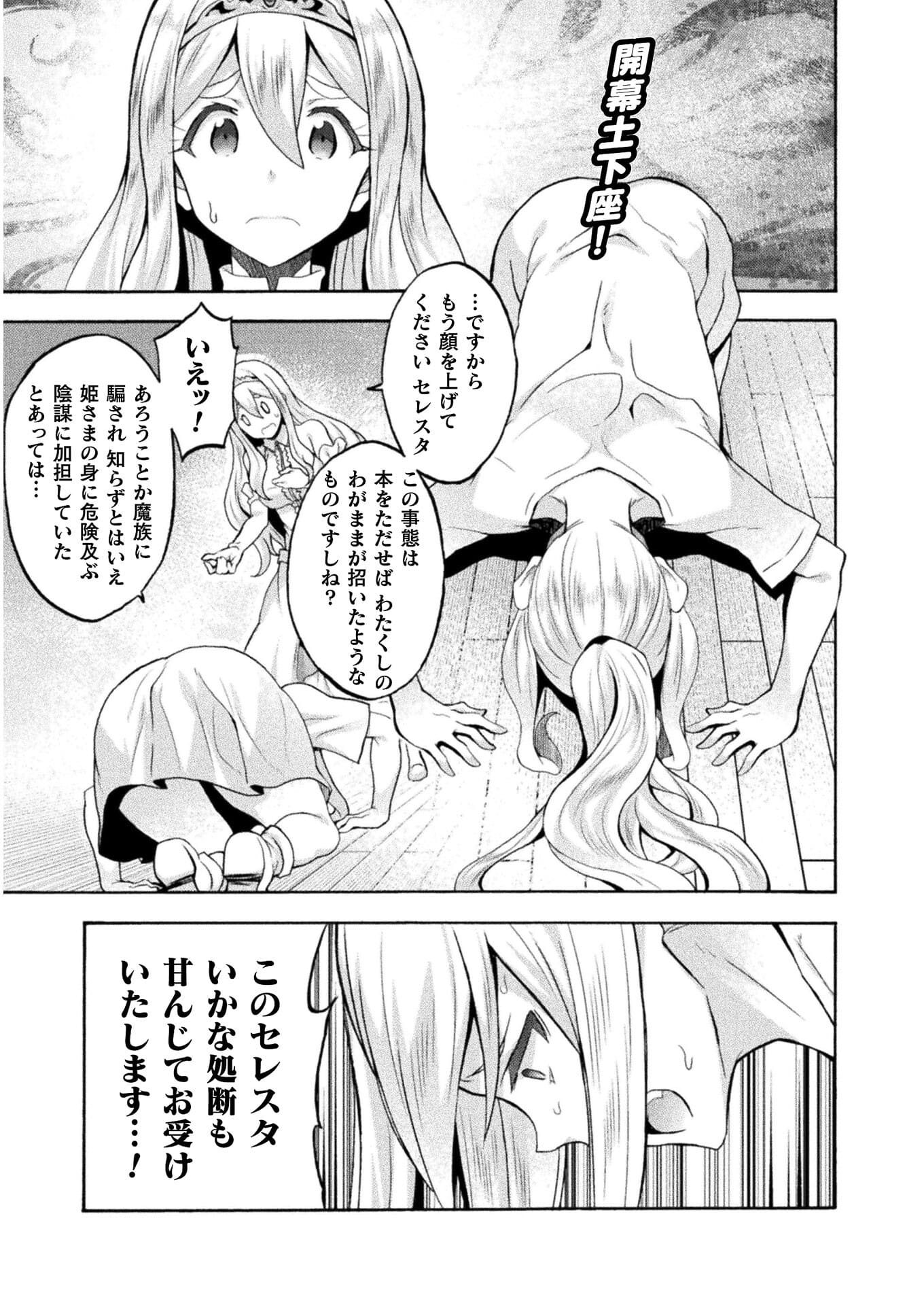 姫騎士がクラスメート！ - 第42話 - Page 1