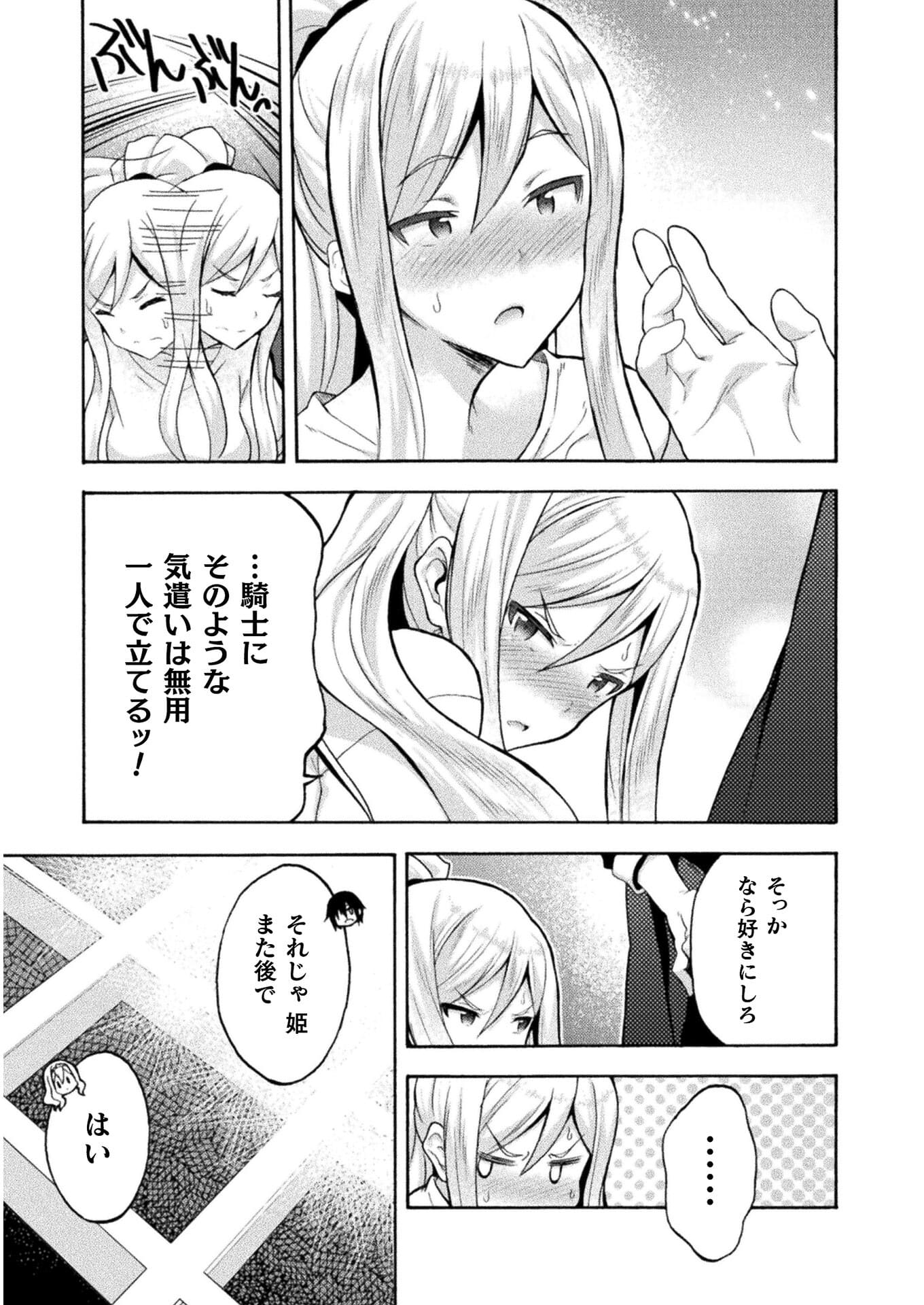 姫騎士がクラスメート！ - 第42話 - Page 7