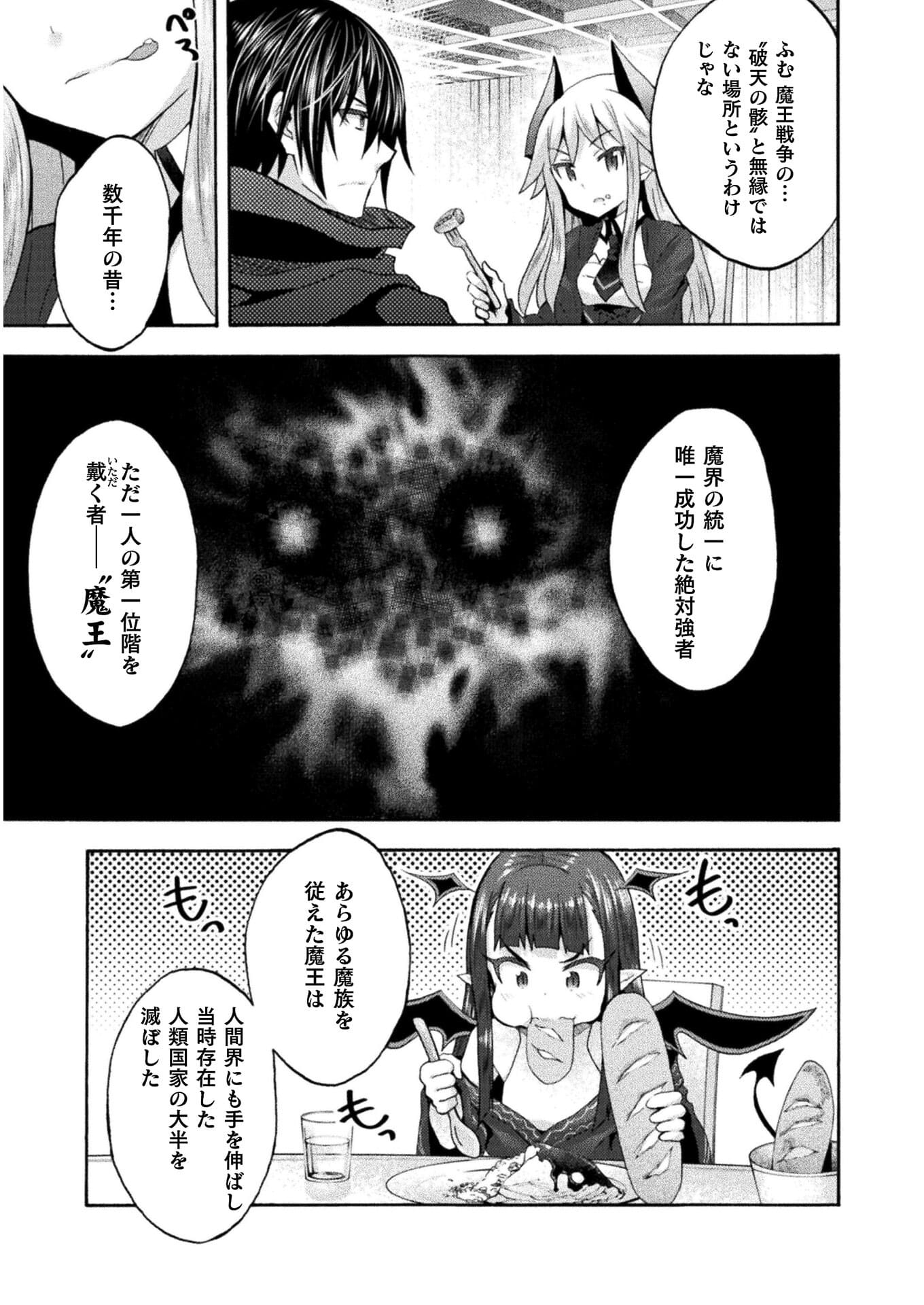 姫騎士がクラスメート！ - 第42話 - Page 11