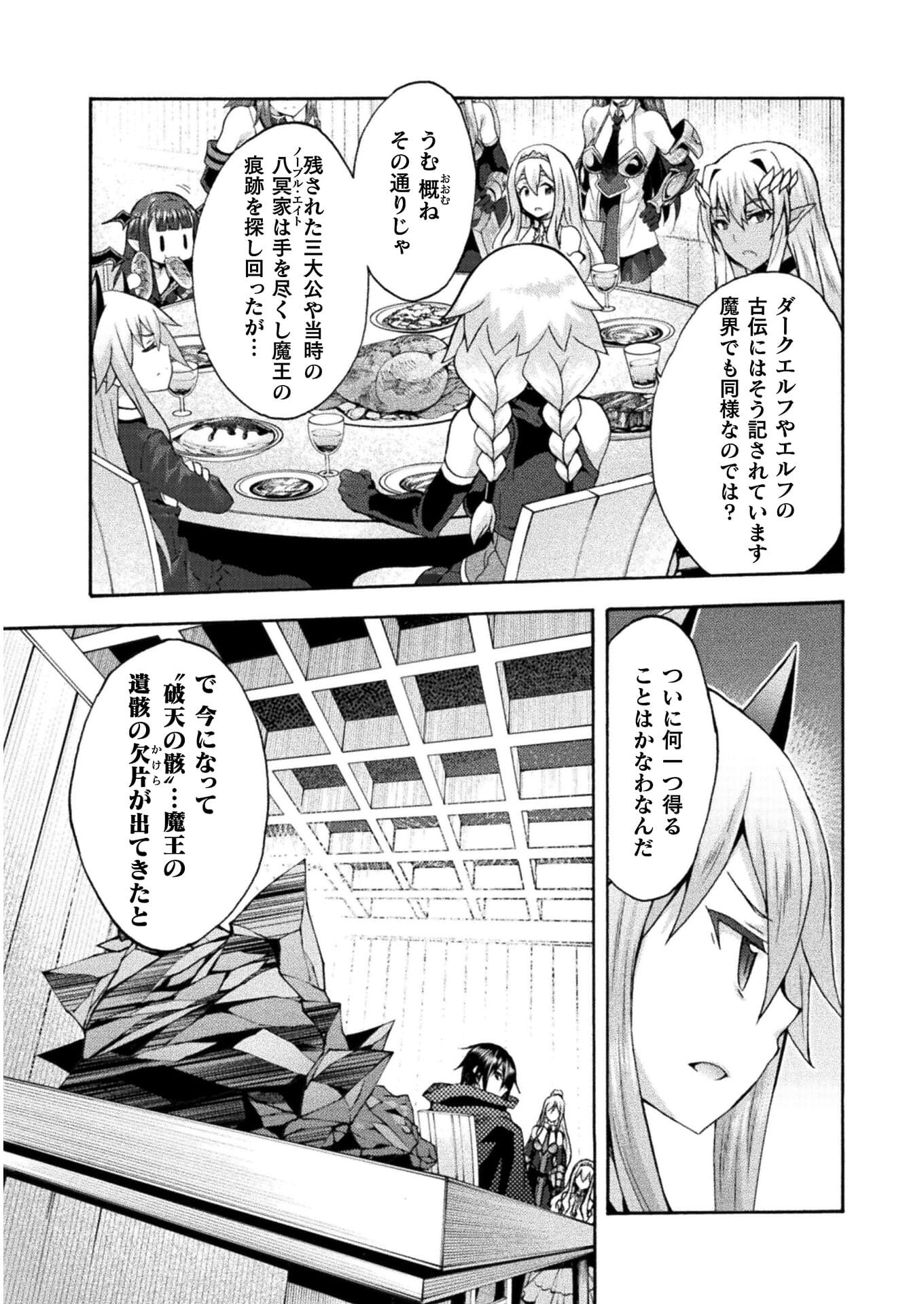 姫騎士がクラスメート！ - 第42話 - Page 15