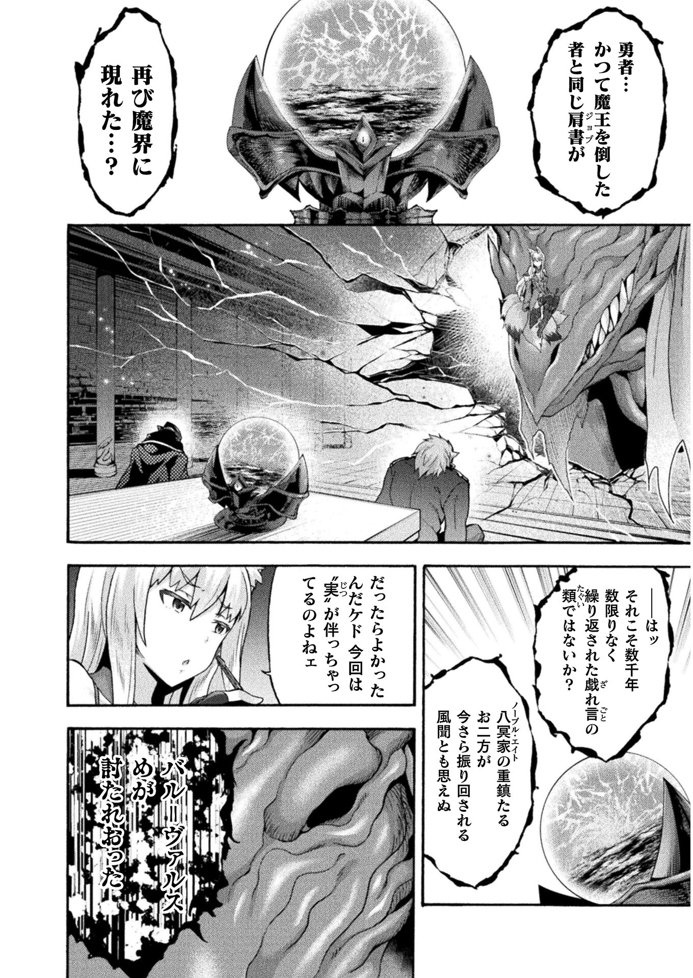 姫騎士がクラスメート！ - 第41話 - Page 2