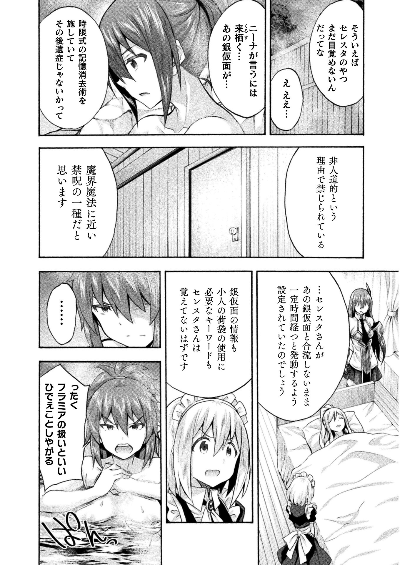 姫騎士がクラスメート！ - 第40話 - Page 6