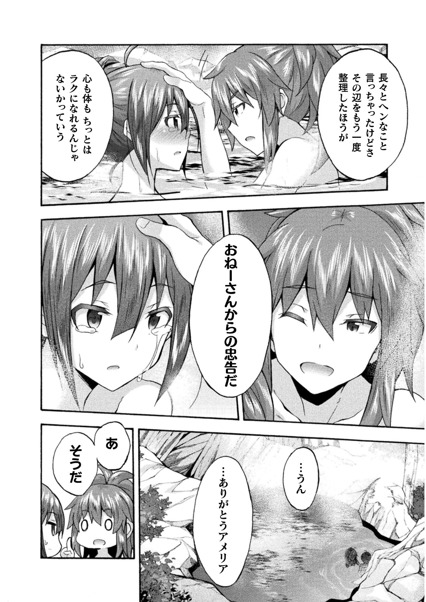 姫騎士がクラスメート！ - 第40話 - Page 16