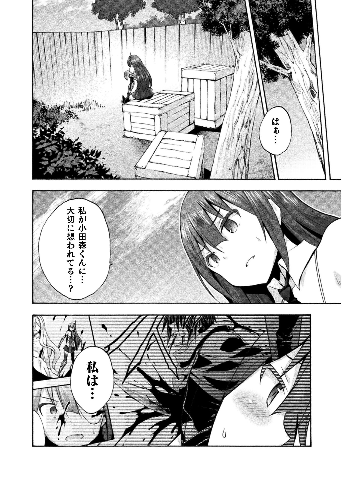 姫騎士がクラスメート！ - 第40話 - Page 20