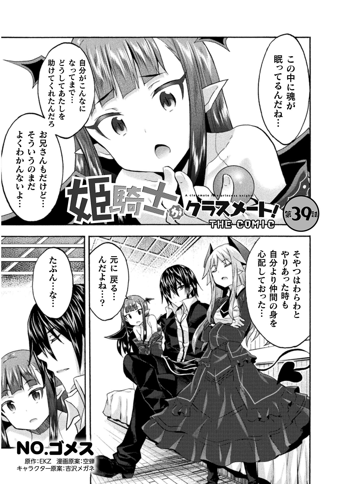 姫騎士がクラスメート！ - 第39話 - Page 1