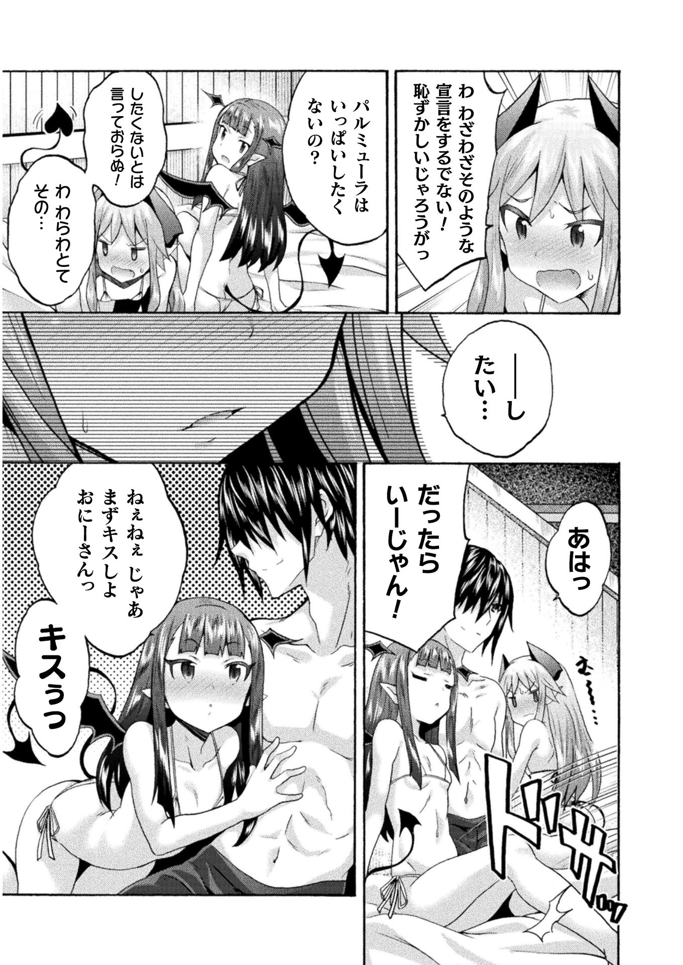 姫騎士がクラスメート！ - 第39話 - Page 7