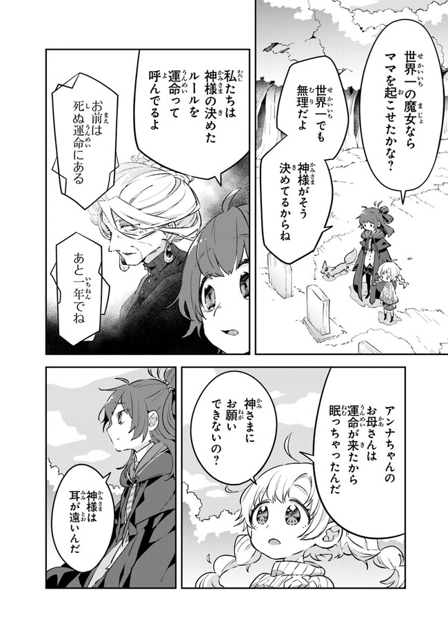 ある魔女が死ぬまで 終わりの言葉と始まりの涙 - 第1話 - Page 44