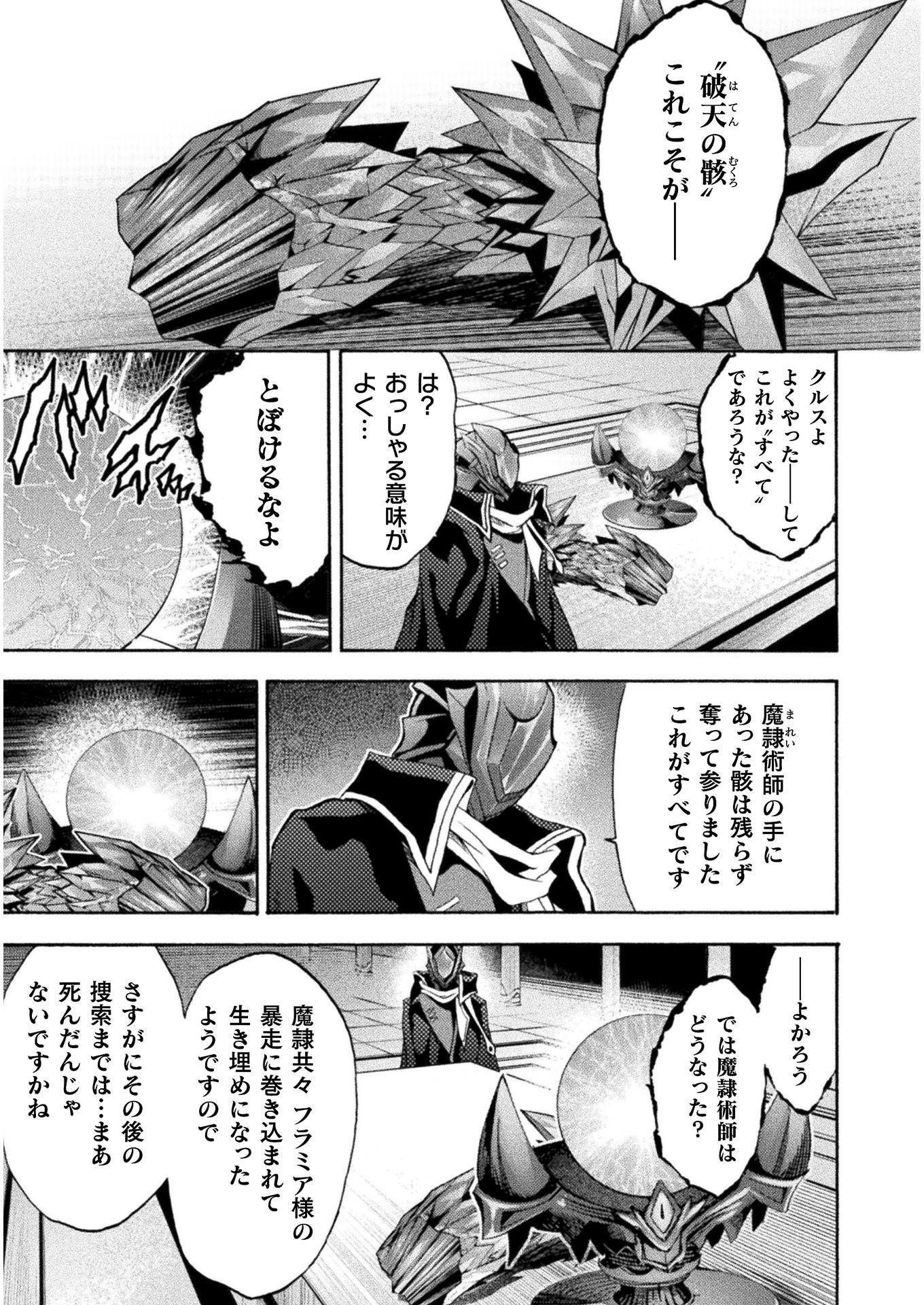 姫騎士がクラスメート！ - 第38話 - Page 7